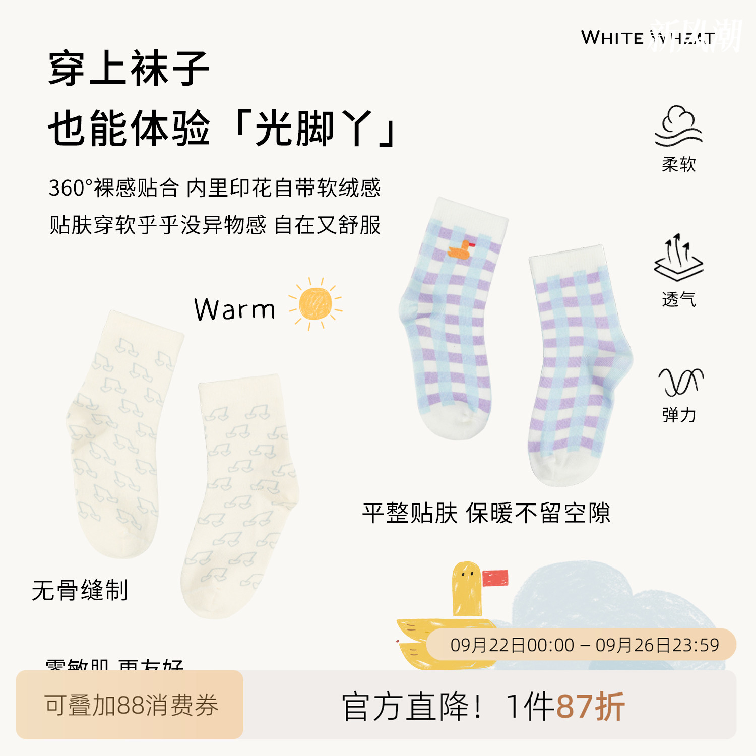 whitewheat满印格纹儿童袜