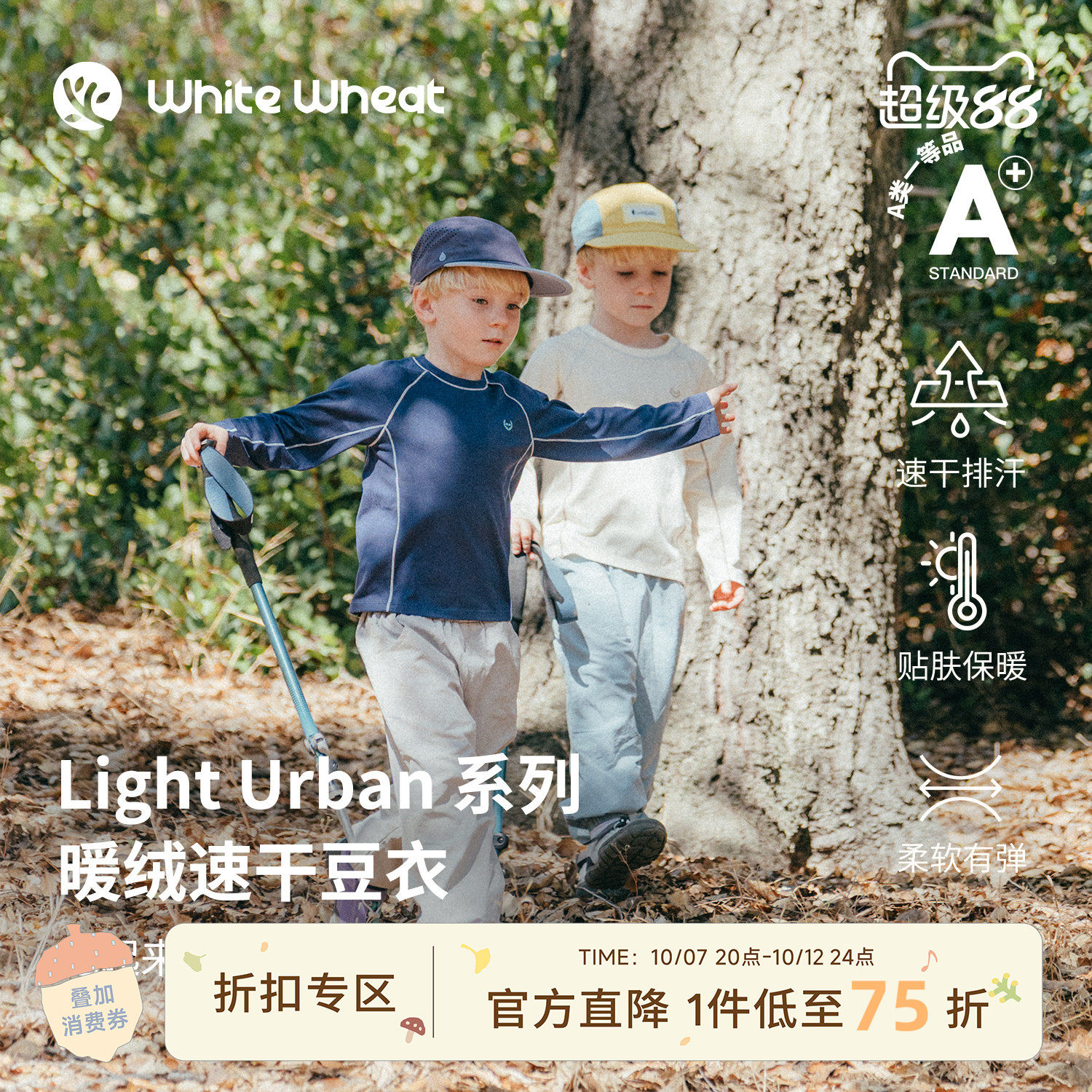 whitewheat【速干豆衣】儿童26秋季新款男童户外长袖女宝运动T恤