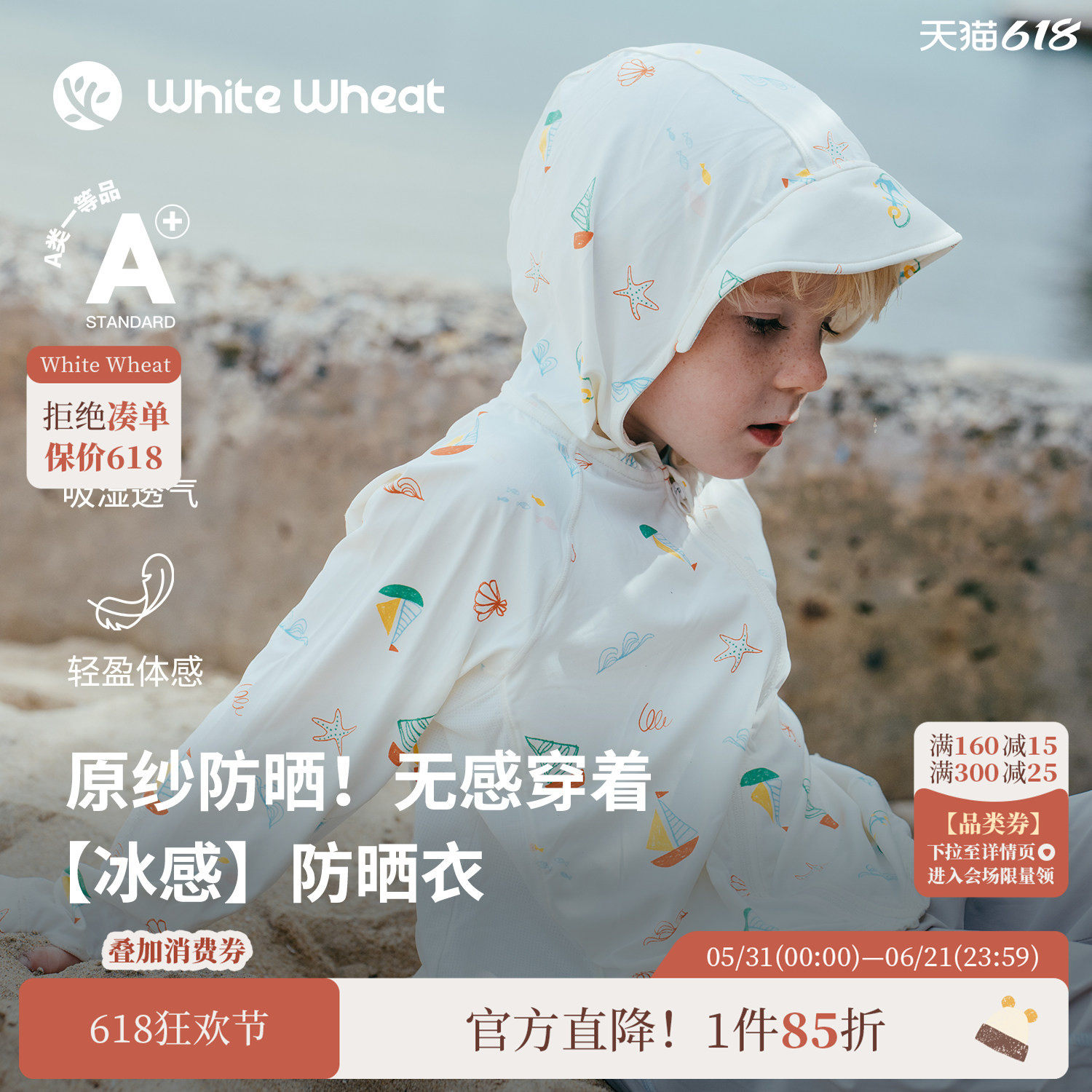 【UPF50+】whitewheat儿童26夏季新款外套男童女宝印花连帽防晒衣
