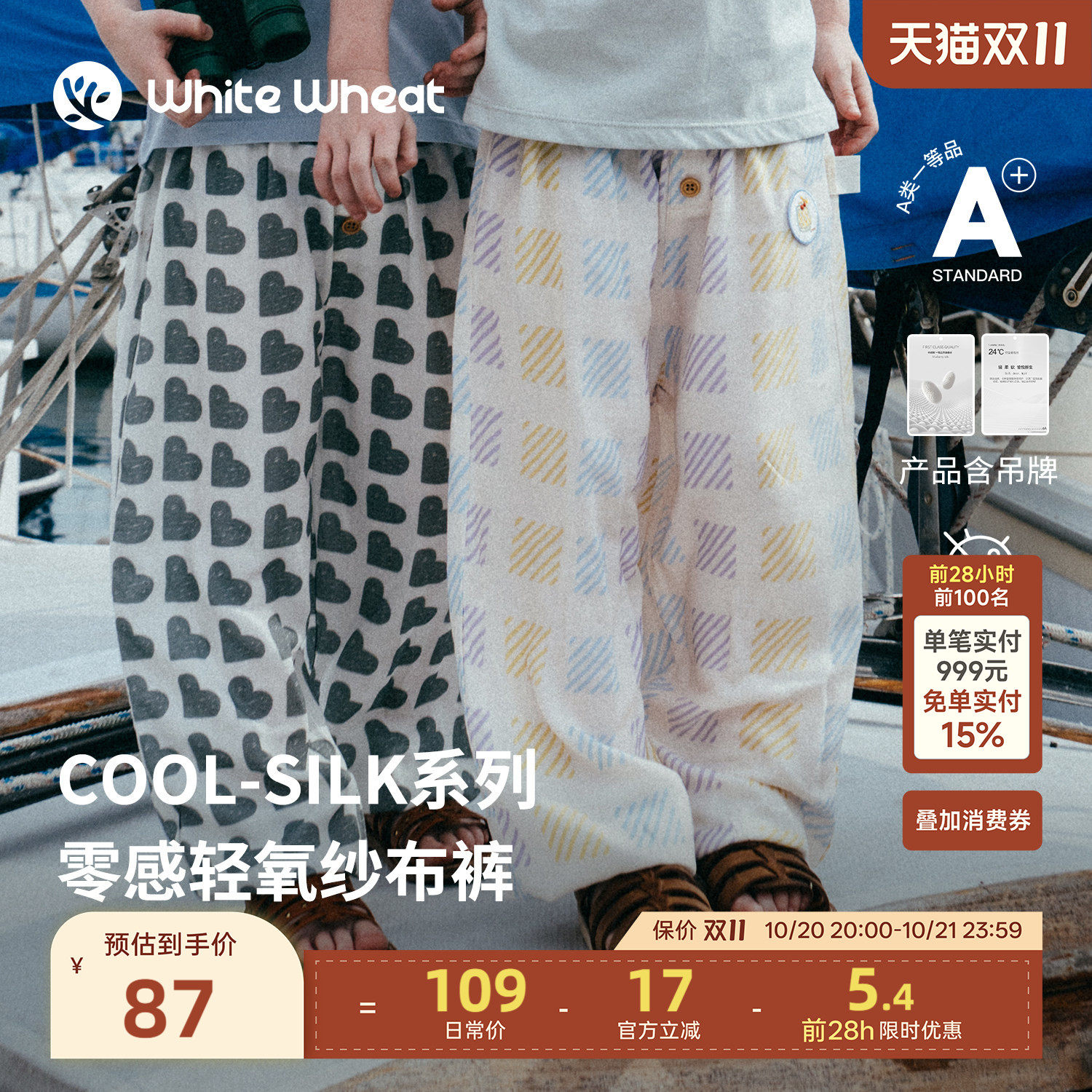 whitewheat【桑蚕丝】儿童26夏季新款裤子男童薄束脚裤女宝防蚊裤