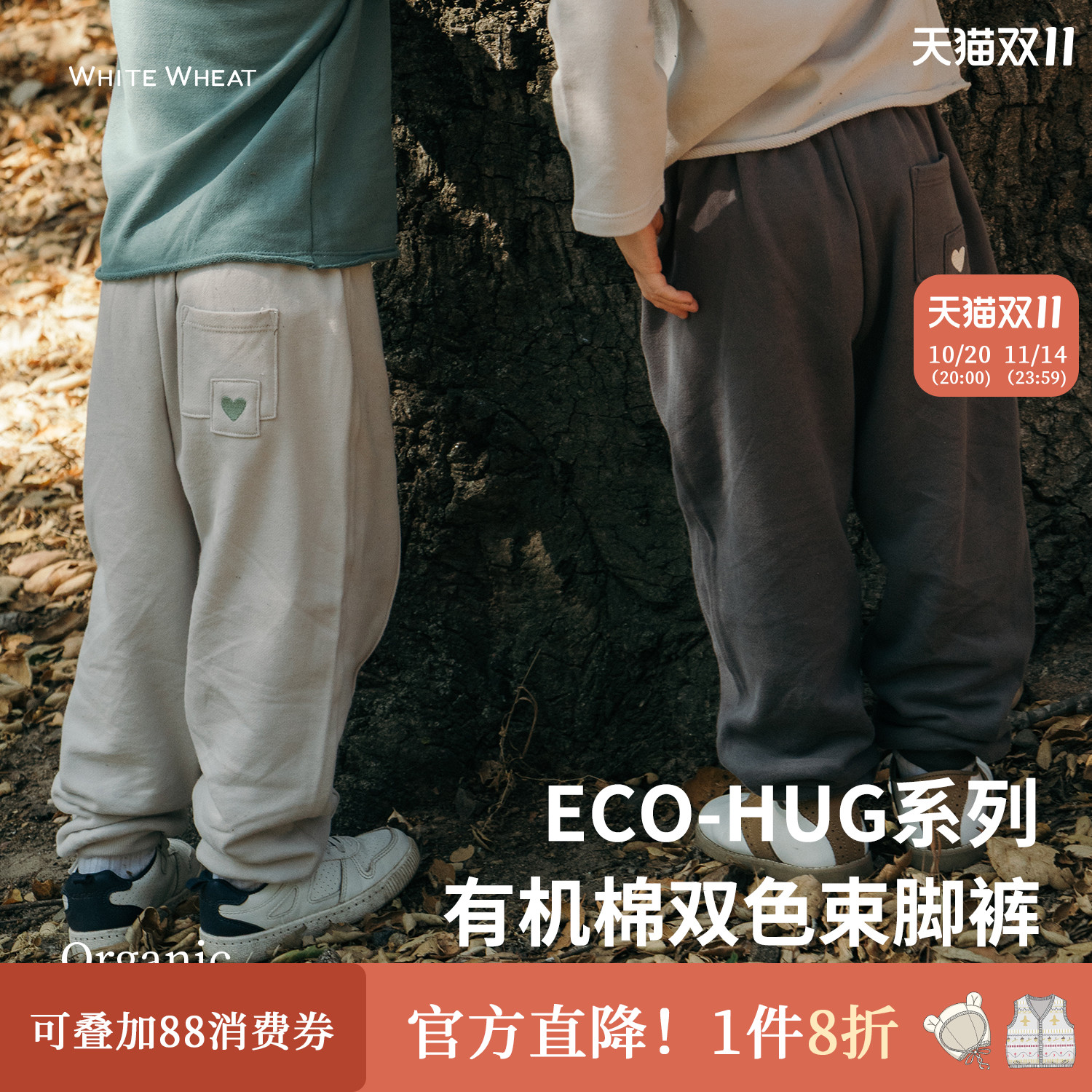 whitewheat爱心口袋束脚裤