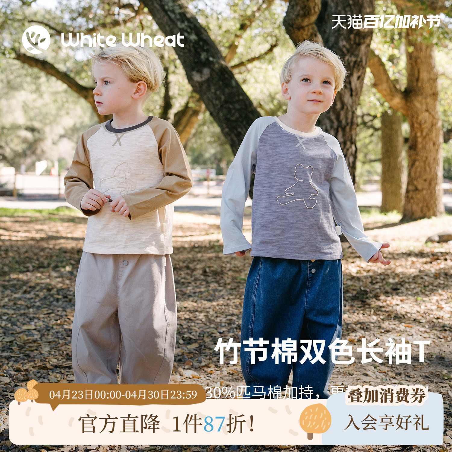 whitewheat【透气吸汗】儿童26春季新款长袖T恤男女童竹节棉卫衣