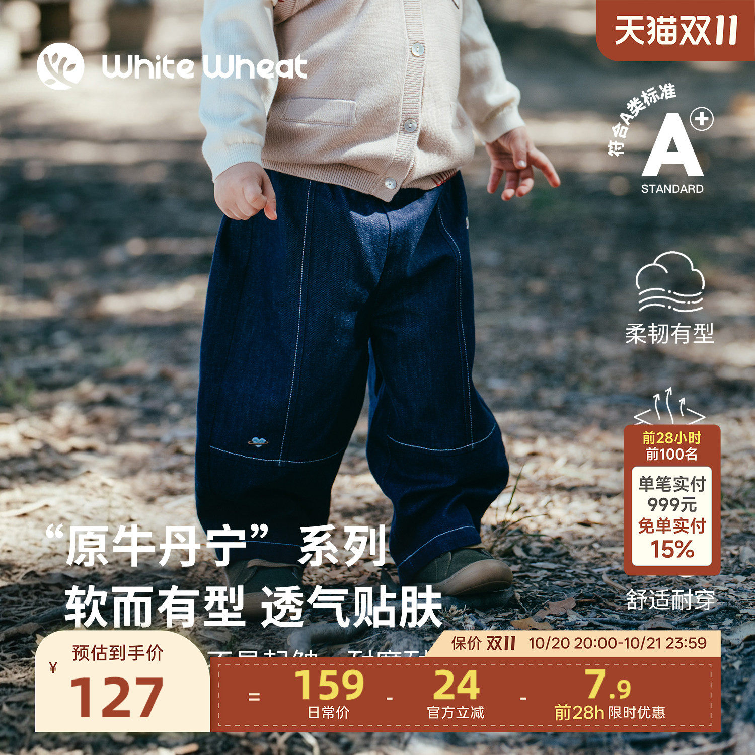 whitewheat【软丹宁】儿童26秋季新款裤子男童长裤女宝牛仔直筒裤