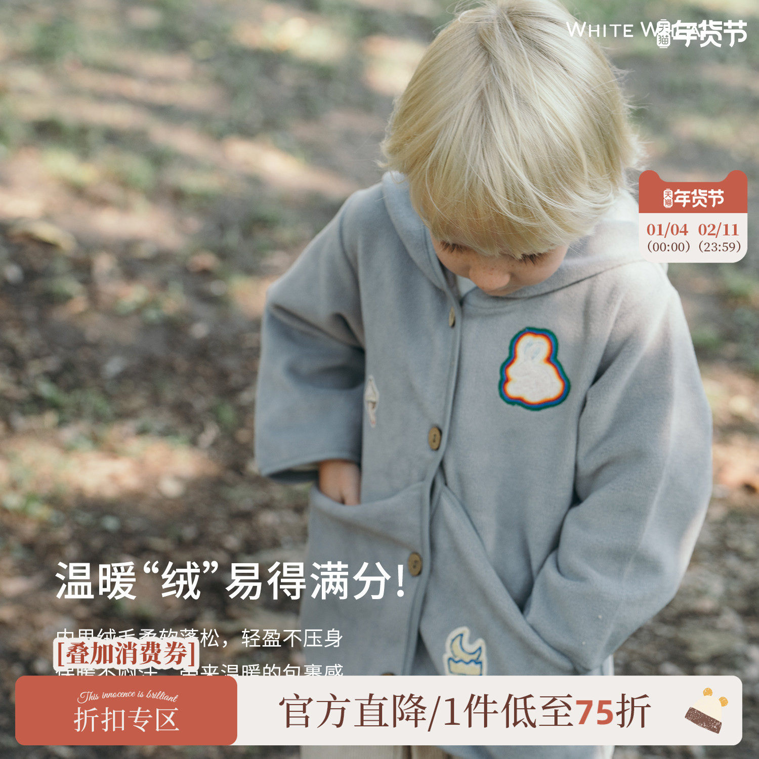 whitewheat儿童2025秋季新款上衣男女童宝宝休闲时髦兔子连帽外套,童装/婴儿装/亲子装,普通外套,淘宝优惠券,粉丝福利购,淘宝优惠卷
