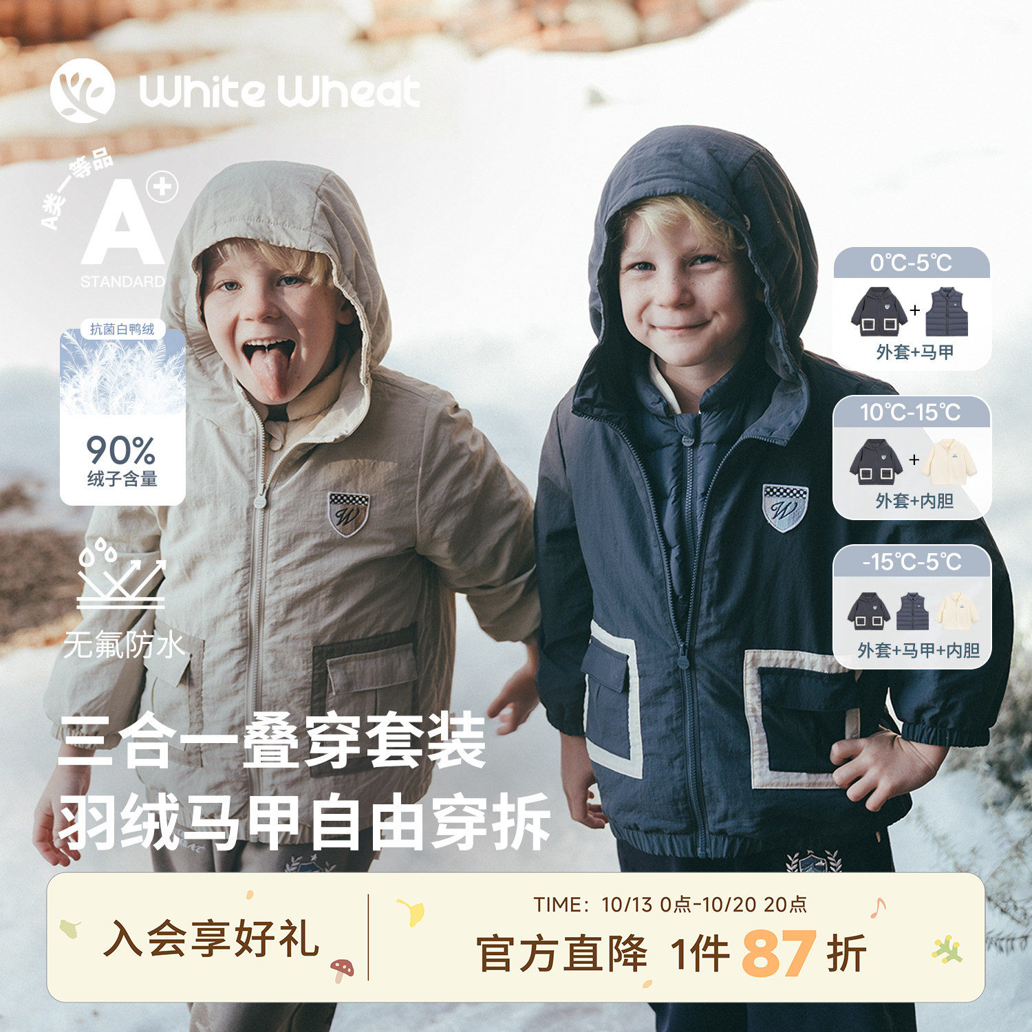whitewheat【无氟防水】儿童26冬季新款外套男童女宝三合一羽绒服