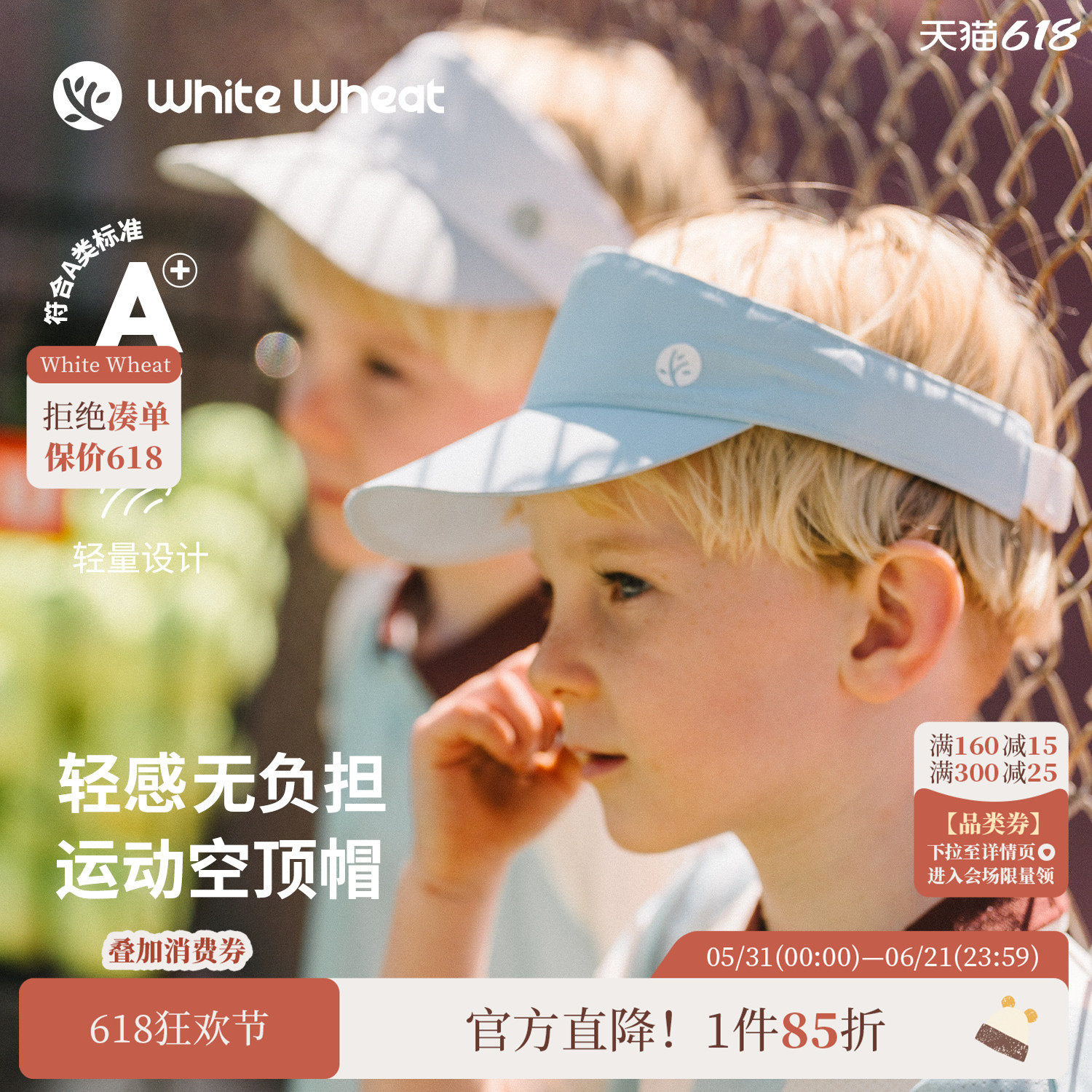 whitewheat儿童26夏季新款帽子男童空顶遮阳帽女宝户外运动防晒帽