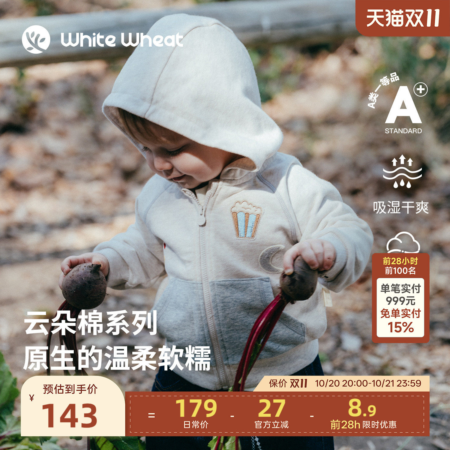whitewheat【云朵棉】儿童26秋季新款男童长袖卫衣女宝宝连帽外套