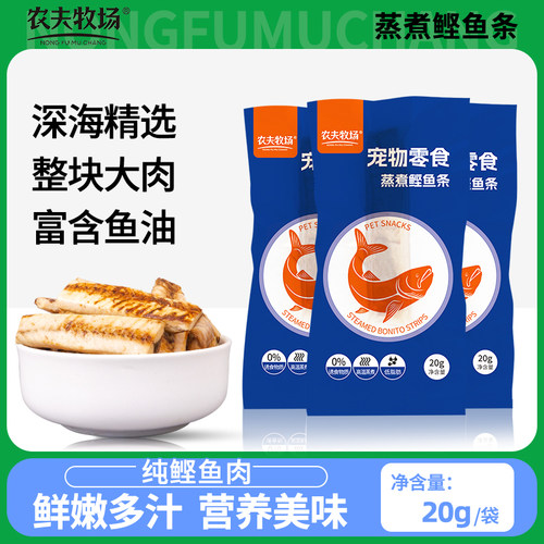 农夫牧场蒸煮鲣鱼条猫咪营养主粮