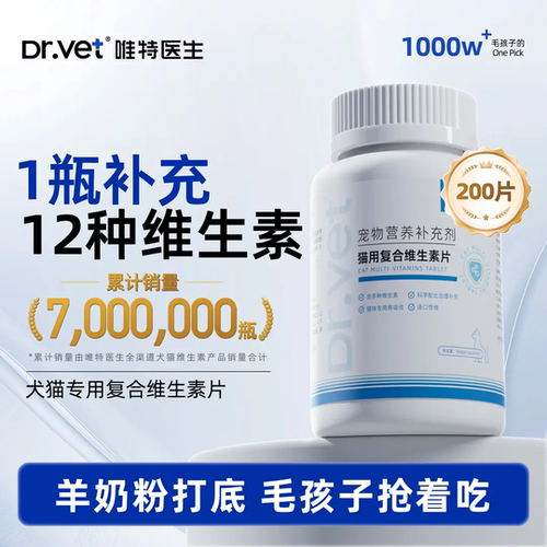 唯特医生猫咪狗狗复合维生素12种