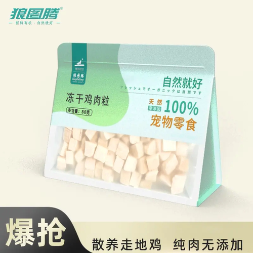 狼图腾冻干鸡肉新鲜健康猫狗零食
