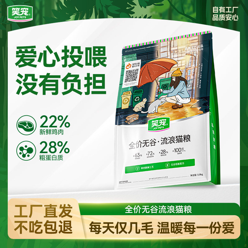 笑宠流浪猫猫粮全价猫粮宠物食品猫咪粮食营养猫猫食物主食推荐