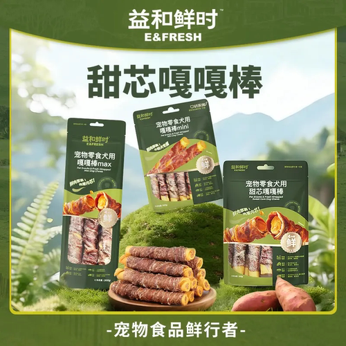 益和鲜时狗狗鲜肉夹心磨牙棒零食