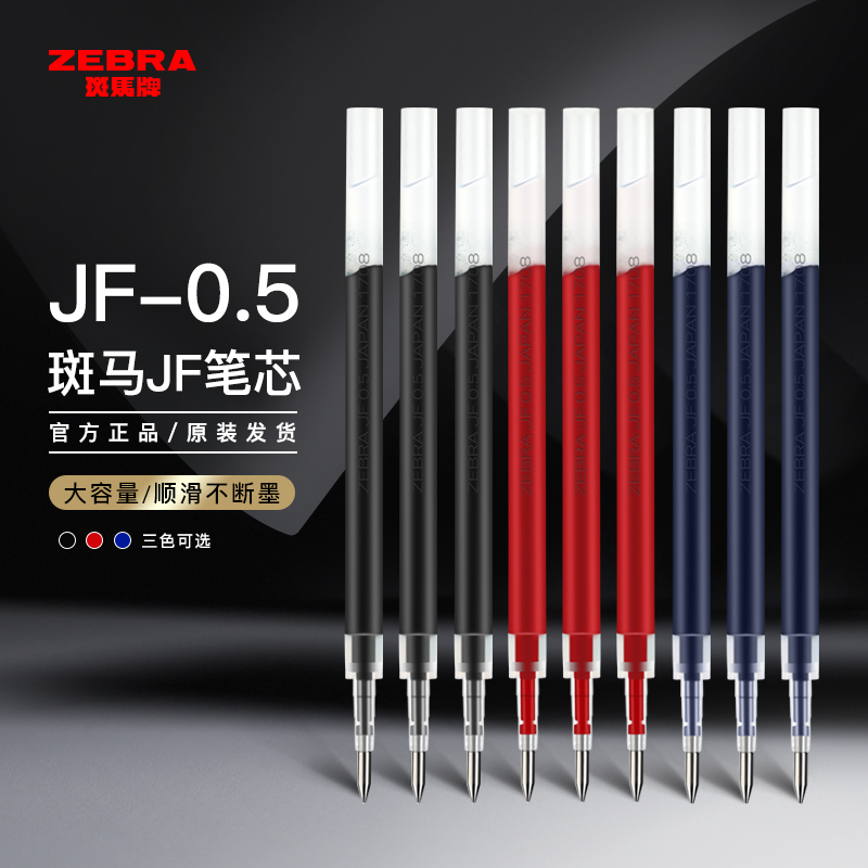 日本zebra斑马笔芯JJ15中性笔笔芯学生用续航大容量替换芯黑色0.5mmJJM88/不晕染JJ77中性笔用JF/BJF/JLV-封面