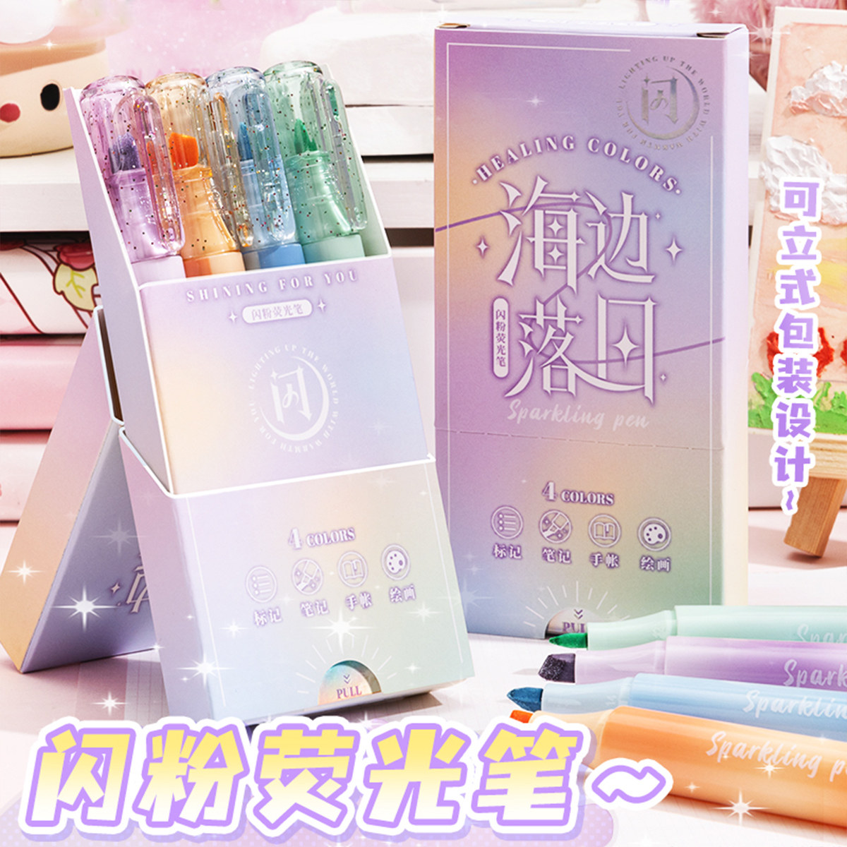 创意闪粉软头荧光笔记号笔彩色小学生用划重点萤光笔高颜值ins风粉手账笔初高中做笔记标记笔手帐银光莹光笔,文具电教/文化用品/商务用品,荧光笔,淘宝优惠券,粉丝福利购,淘宝优惠卷