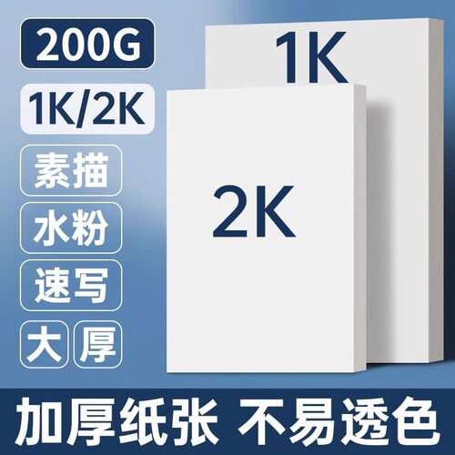 素描纸2K全开素描纸美术生专用