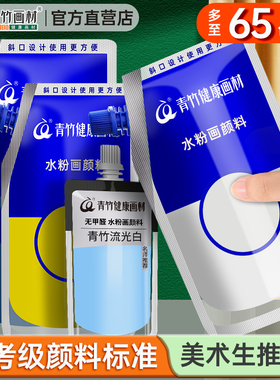 青竹画材水粉颜料补充包80ml美术生专用颜料100ml果冻大容量水彩CC300ml钛白色浅灰蓝500ml色彩套装大师官方