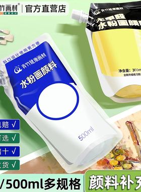 青竹水粉颜料100ml300ml美术生专用补充包白颜料画材cc袋补充装钛白儿童小学生集训艺考大容量色差颜料初学者