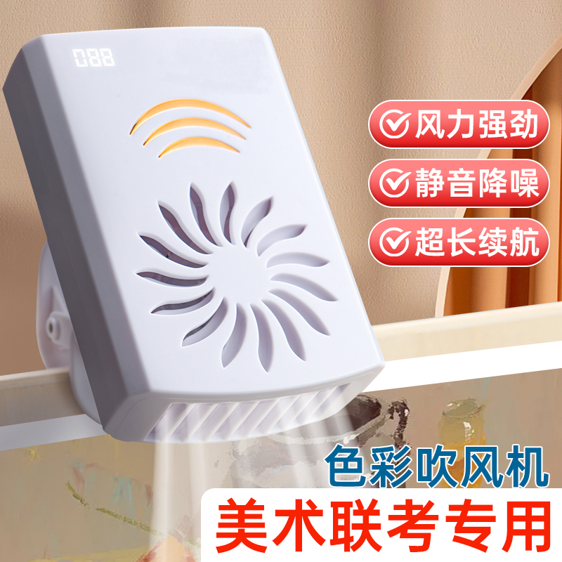 色彩吹风机美术生联考专用风扇