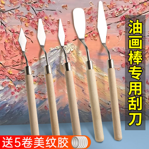 油画棒专用刮刀尖头迷你工具套装