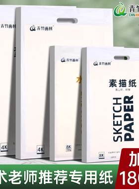 青竹8k4k素描纸美术生专用水粉纸加厚180g四开水彩纸学生考试用画画纸八开联考色彩纸初学者手抄报专用纸画材