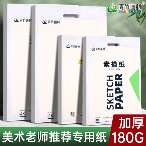青竹画材8k4k素描水粉纸美术生