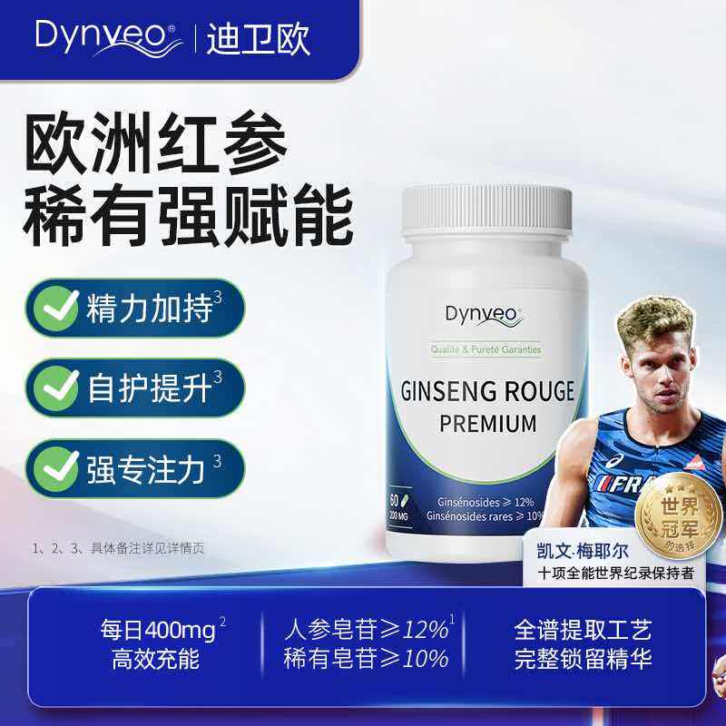 法国Dynveo优质红参胶囊自护提升人参皂苷内服精力60粒/瓶