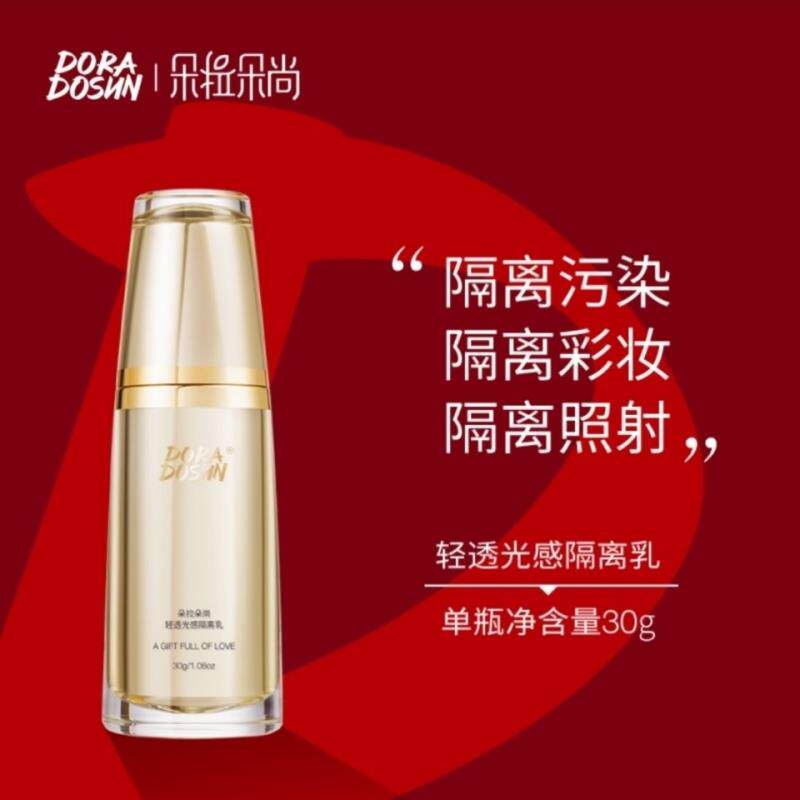 朵拉朵尚轻透光感隔离乳30ml隔离妆前乳妆前打底持久保湿补水遮瑕
