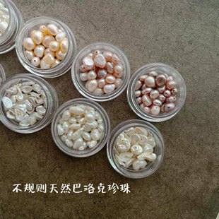 Namie天然淡水高品质巴洛克美甲珍珠混彩两面光裸珠带孔美甲饰品