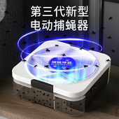 灭蝇神器电动捕蝇器家用诱捕抓捉驱苍蝇贴全自动灭蝇 三年质保