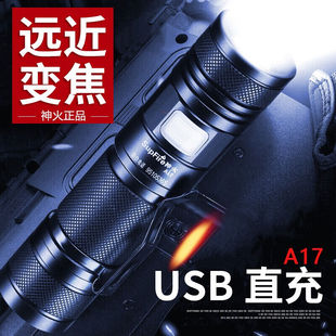 A17变焦超强光手电筒大功率26650充电超亮远射便 神火 SupFire