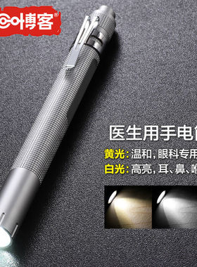 博客（Bocca）幼儿园晨检手电筒LED口腔瞳孔笔灯医护用耳鼻喉全科