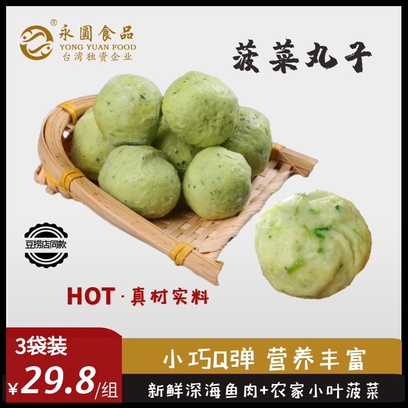 永圆480g加小叶菠菜鱼丸Q弹爽脆