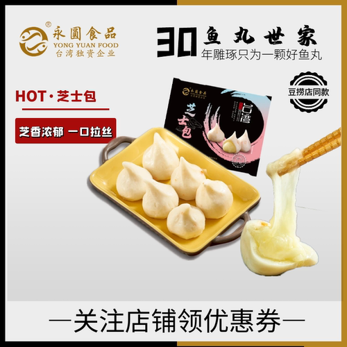 永圆台湾芝士包鱼丸火锅食材日式
