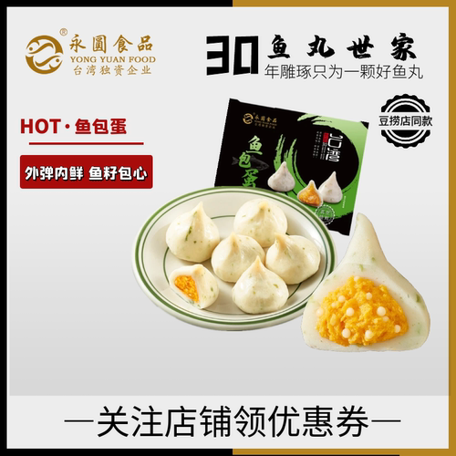永圆台湾包心鱼丸火锅方便食材