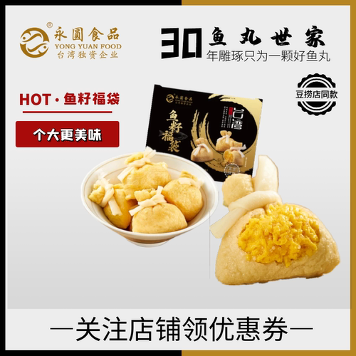 永圆鱼籽福袋711罗森关东煮食材