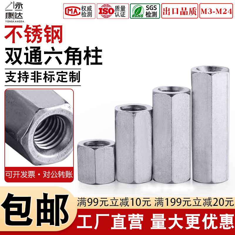 不锈钢双通螺柱六角加长螺母支撑柱隔离柱接头螺母柱铜柱M3M4-M24
