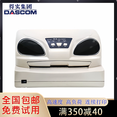 全自动定位证书打印机得实