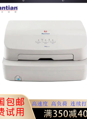 南天PR2贺卡证书合格证学生证会员证运动证书清单票据收据打印机