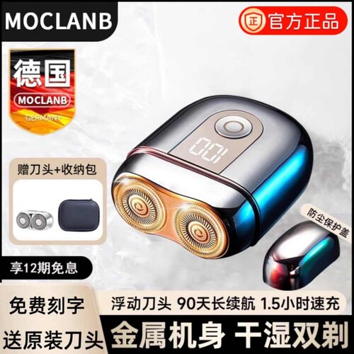 德国默克兰博剃须刀附赠爱心礼盒