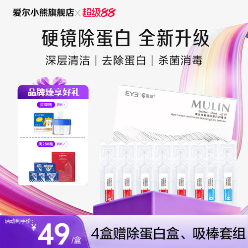 氯系强效 清除蛋白