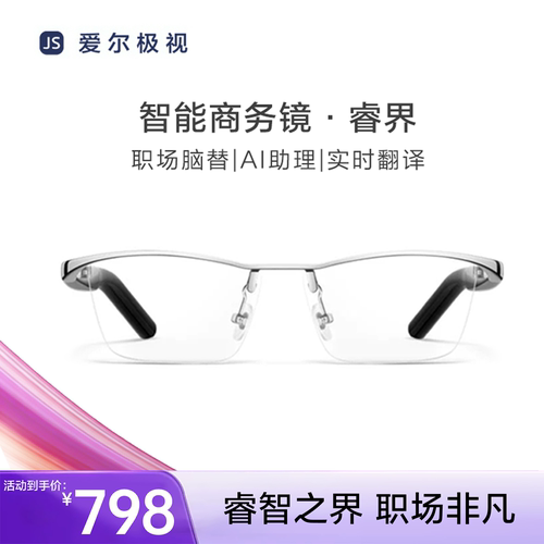 爱尔极视睿界智能眼镜AI眼镜同声传译翻译会议记录无线蓝牙耳机