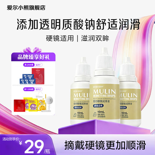 爱尔小熊目邻硬镜润眼液ok镜角膜塑形镜润眼液隐形眼镜润滑液10ml