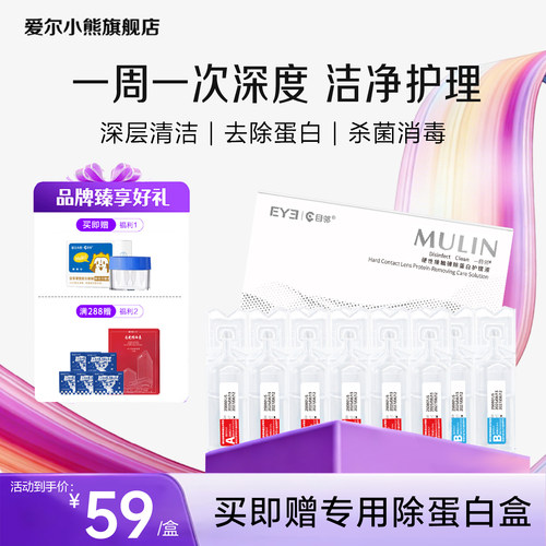 氯系强效 清除蛋白