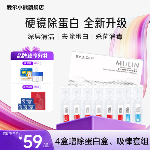 爱尔小熊OK镜除蛋白AB液角膜塑形镜硬性接触镜除蛋白护理液6组装