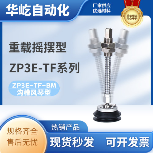 重载摇摆型吸盘TF32/40/50BM缓冲