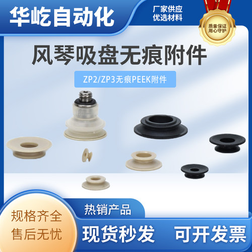 ZP2/ZP3无痕吸盘导电性树脂附件