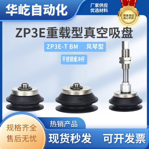 BM沟槽风琴型ZP3E-32/40/50/63