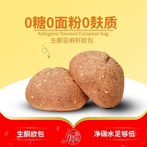 脂肪遇见刀无面粉无无麸质无蔗糖