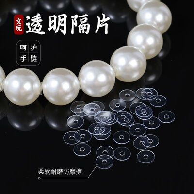 透明超薄手串隔片水晶隔垫PP隔片文玩珍珠宝特薄隐形垫片