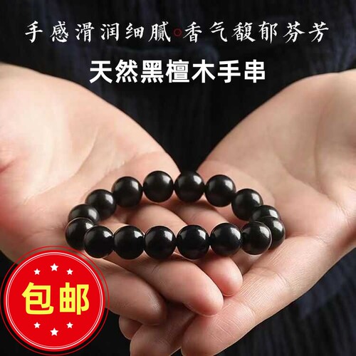 黑檀木手串108颗念珠黑檀木